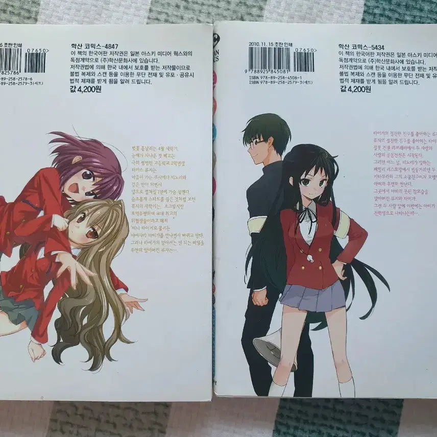[BUNJANG] Toradora! Manga Comics Bundle Set / 토라도라 만화책 코믹스 1권 3권 일괄 판매
