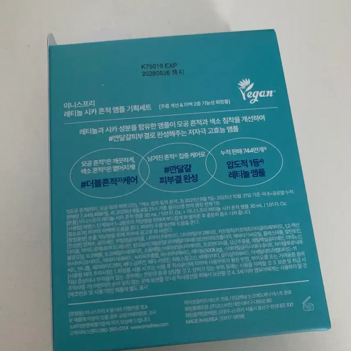 [BUNJANG] Innisfree Retinol Cica 2x Ampoule Shiba Inu Collaboration Set / 이니스프리 레티놀 시카 흔적 앰플 뚱시바 콜라보 더블기획 1+1