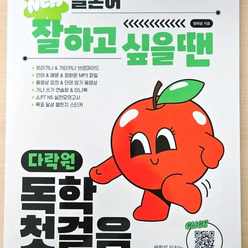 [BUNJANG] Darakwon Self-Study Japanese Textbook / New 일본어 잘하고 싶을 땐 다락원 독학 첫걸음