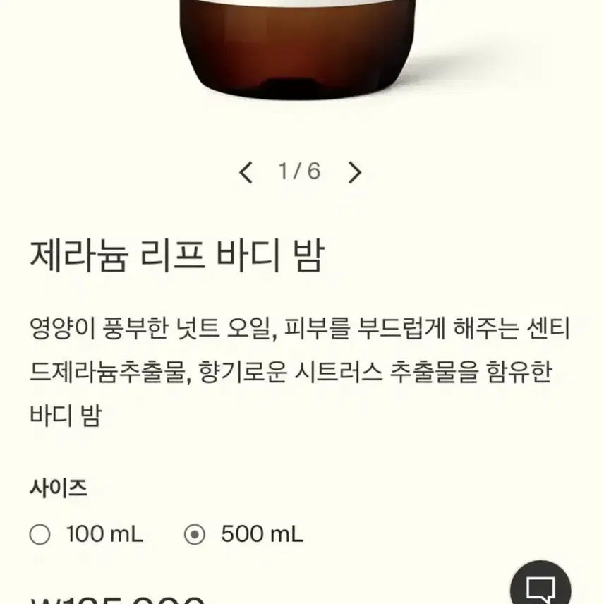 [BUNJANG] Aesop Geranium Leaf Body Balm 500ml / 이솝 제라늄 리프 바디밤 500ml
