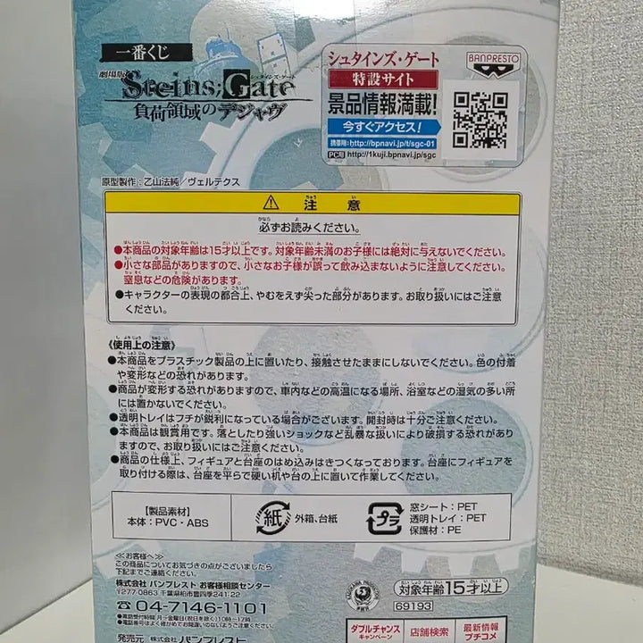 [SOLD OUT] (미개봉) 슈타인즈게이트 마키세 크리스, 페이리스 제일복권 피규어 일괄