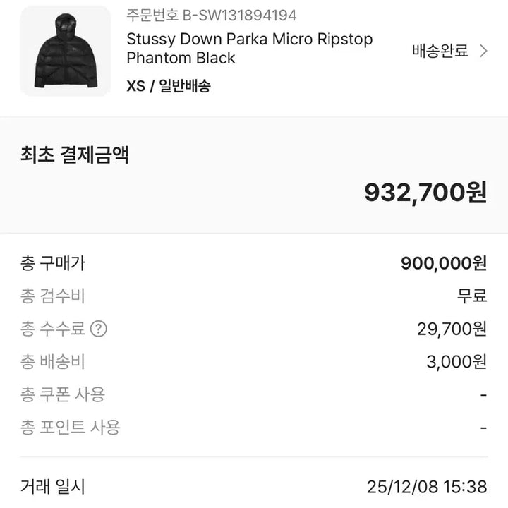 [BUNJANG] Stussy Down Parka Micro Ripstop Phantom (XS) / Stussy,Down Parka Micro Ripstop Phantom