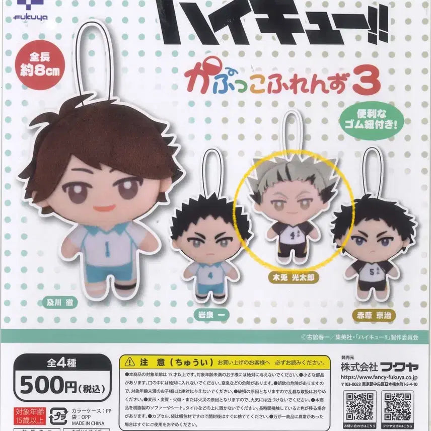 [BUNJANG] Haikyu Bokuto Koutaro Plushie Capuco Friends Vol. 3 / 하이큐 보쿠토 인형 가챠 카푸코프렌즈 3탄 양도해요