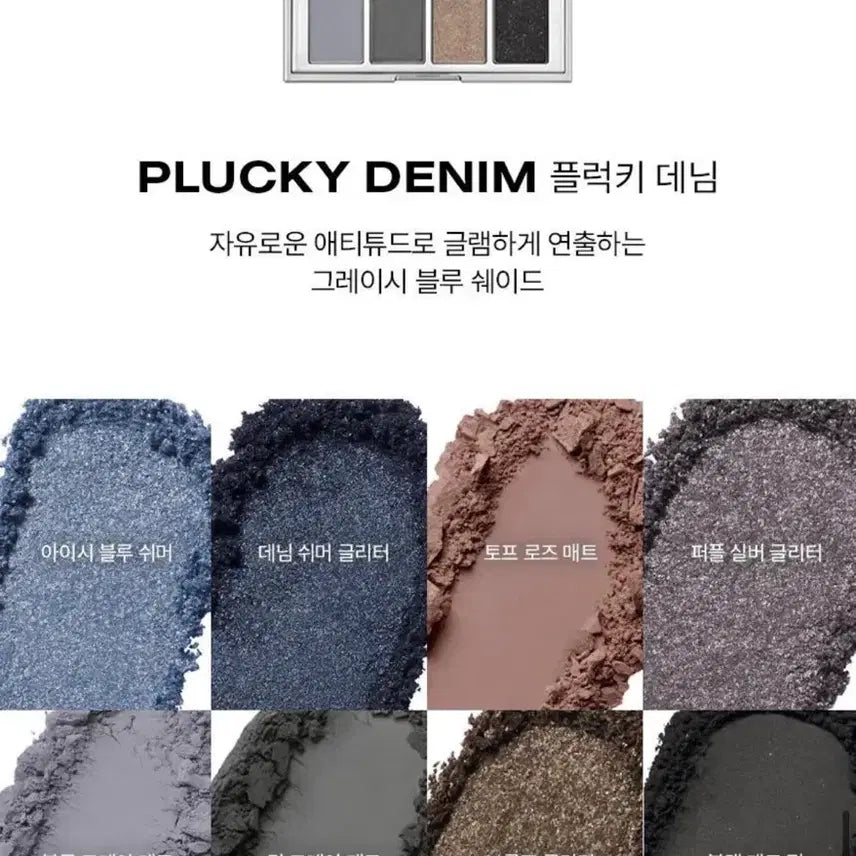 [BUNJANG] Riski Pigment Flucky Denim Eyeshadow Palette / 리스키 피그먼트 아이섀도우 팔레트 새상품 / 플럭키데님