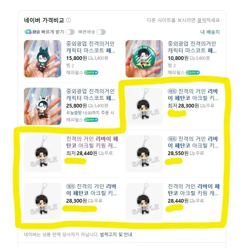 [BUNJANG] Attack on Titan Levi Acrylic Keyring / 진격의거인 리바이 페탄코 아크릴 키링 키홀더 굿즈 진격거