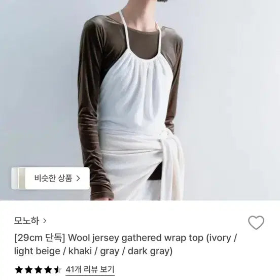 [BUNJANG] Mono-Ha Warm Top Layered Khaki/Ivory / 모노하 웜 탑 레이어드 카키/아이보리
