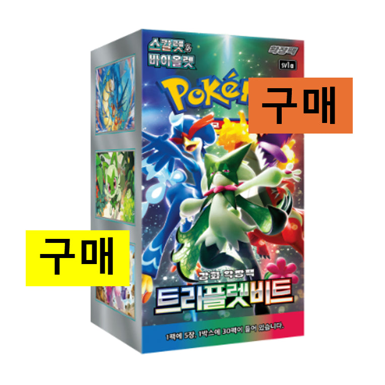 [BUNJANG] Pokemon Triple Beat Trading Card - Sealed / [구매/매입] 포켓몬카드 트리플렛 비트 구매 미개봉 새상품