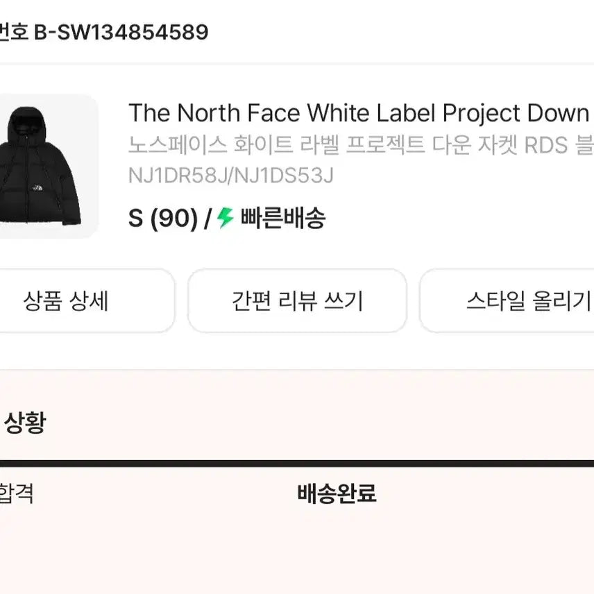 [BUNJANG] The North Face White Label Project Down Padded Jacket (S) / [S]노스페이스 화이트라벨 프로젝트다운패딩