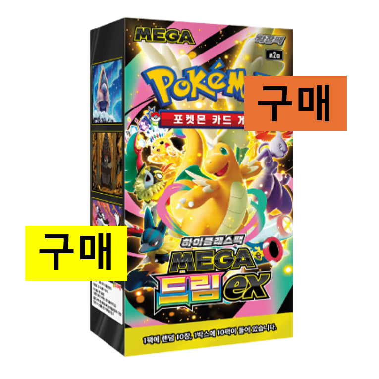 [BUNJANG] Pokemon Cards Mega Dream Sealed New / [구매/매입] 포켓몬카드 메가 드림 구매 미개봉 새상품