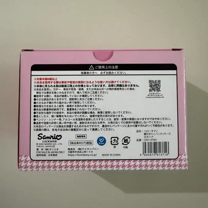 [BUNJANG] Kitty Lock Mini Vanity Case / 키티 자물쇠 미니 버니티