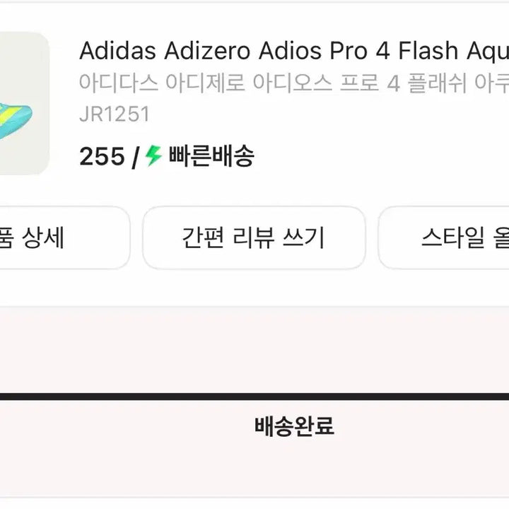 [SOLD OUT] 아디다스 아디제로 프로4 카본화 런닝화