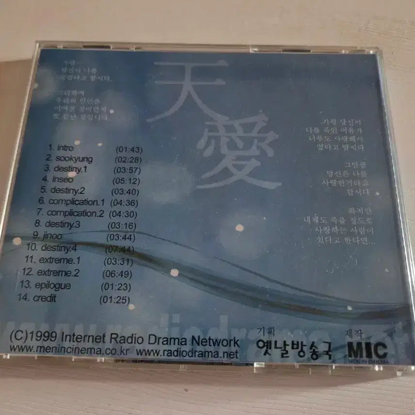 [BUNJANG] Cheonae Drama CD - Old Broadcasting Station / 천애 드라마 CD - 옛날방송국 (강경옥) 양정화,강수진