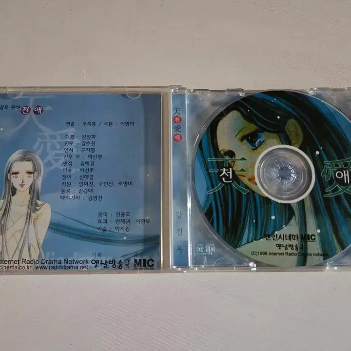 [BUNJANG] Cheonae Drama CD - Old Broadcasting Station / 천애 드라마 CD - 옛날방송국 (강경옥) 양정화,강수진