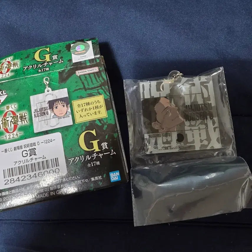 [BUNJANG] Jujutsu Kaisen 0 Geto Suguru Acrylic Charm / 주술회전0 아크릴 참 게토 스구루 G상