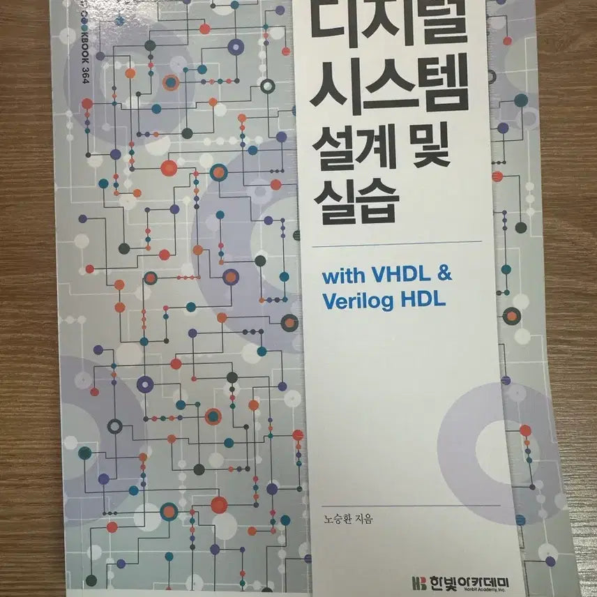 [BUNJANG] Digital System Design and Practice Textbook / 디지털 시스템 설계 및 실습