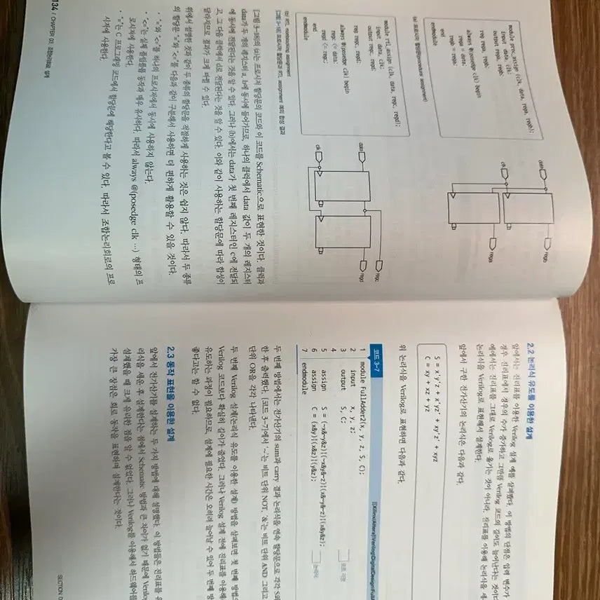 [BUNJANG] Digital System Design and Practice Textbook / 디지털 시스템 설계 및 실습