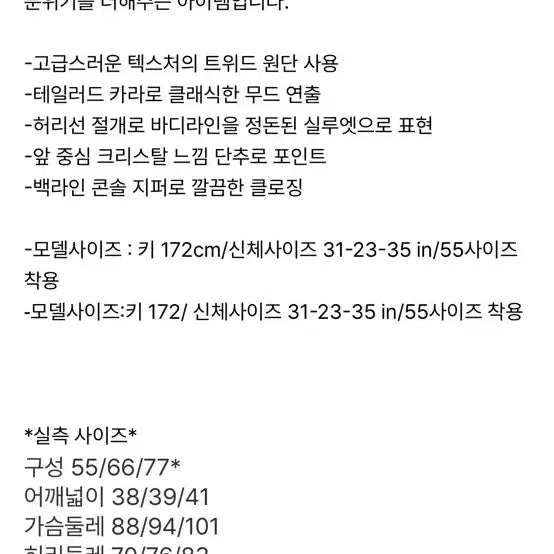 [BUNJANG] ZIGOT Tweed Set Up Dress / 지고트 버튼 포인트 트위드 셋업 원피스