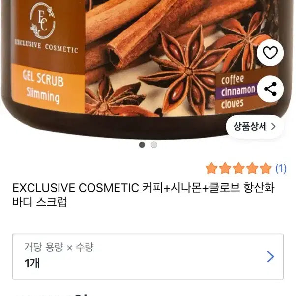 [SOLD OUT] 커피 시나몬 클로브 황산화 바디 스크럽