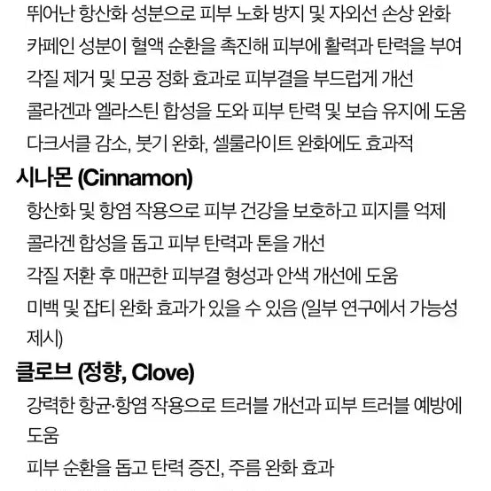 [SOLD OUT] 커피 시나몬 클로브 황산화 바디 스크럽