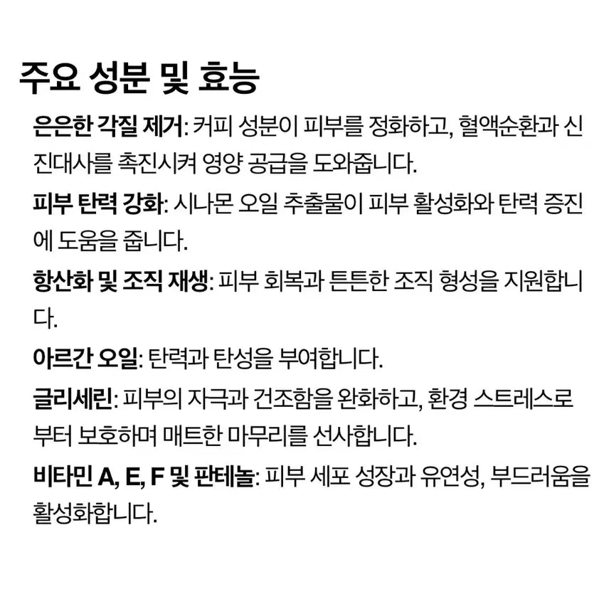 [SOLD OUT] 커피 시나몬 클로브 황산화 바디 스크럽