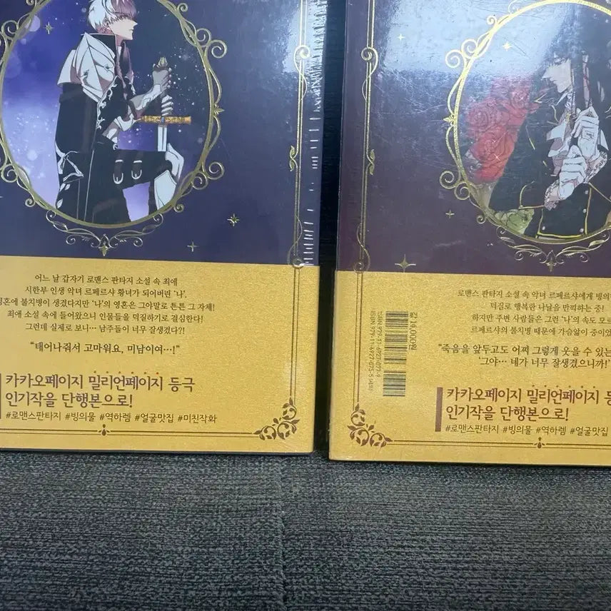 [BUNJANG] 악녀가 사랑할때 Book Set / 악녀가 사랑할때 1~2권+구성품