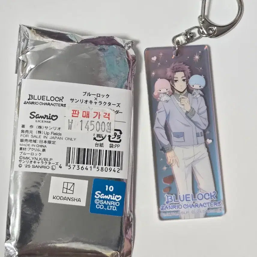 [BUNJANG] Blue Lock Itoshi Sae Sanrio Aurora Keyring / [새상품]블루록 산리오 오로라 키링 이토시 사에
