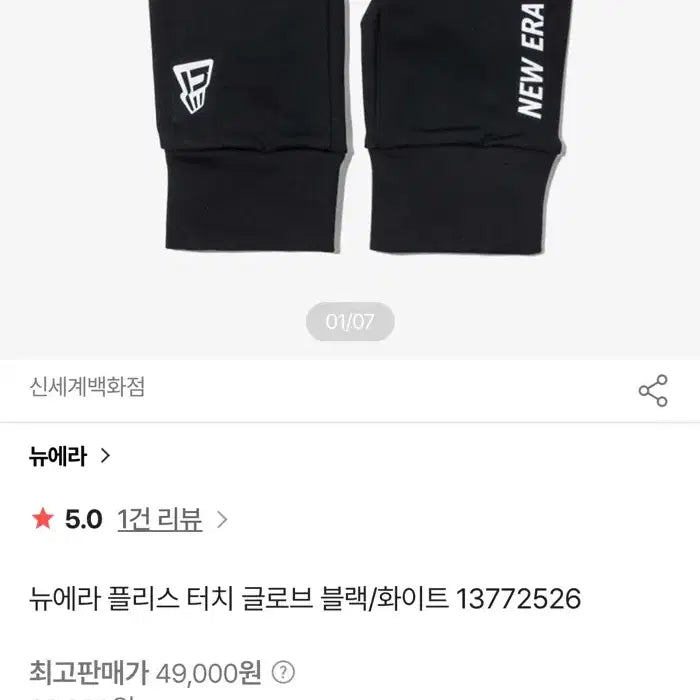 [BUNJANG] New Era Fleece Touch Gloves / [뉴에라] 플리스 터치 글로브