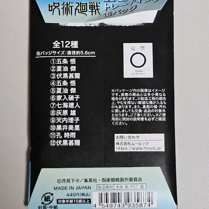 [BUNJANG] Jujutsu Kaisen Toji Badge / 주술회전 토우지 캔뱃지