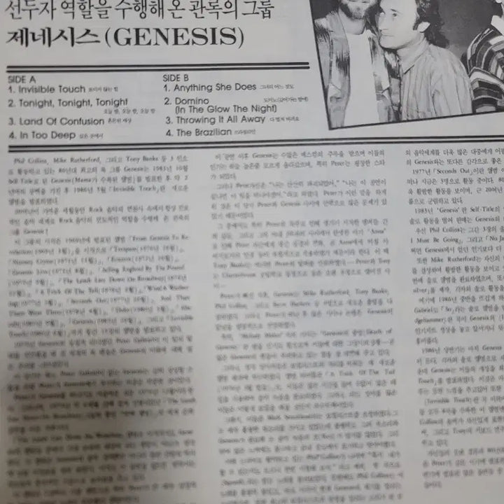[SOLD OUT] 제네시스 Invisible Touch LP 필콜린스