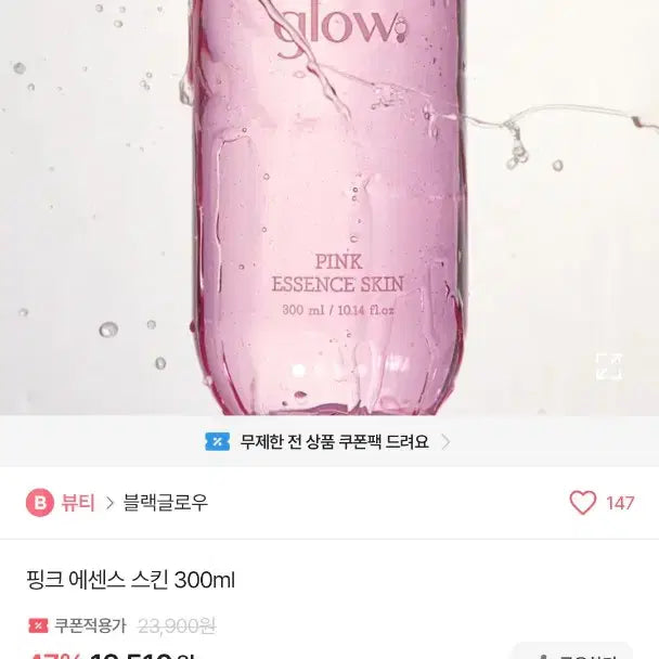 [BUNJANG] Black Glow Pink Essence Skin / 블랙 글로우 핑크 에센스 스킨