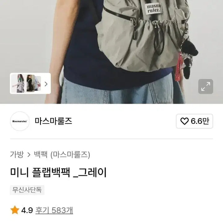 [BUNJANG] Masmarules Mini Flap Backpack Gray / 마스마룰즈 미니 플랩백팩 그레이