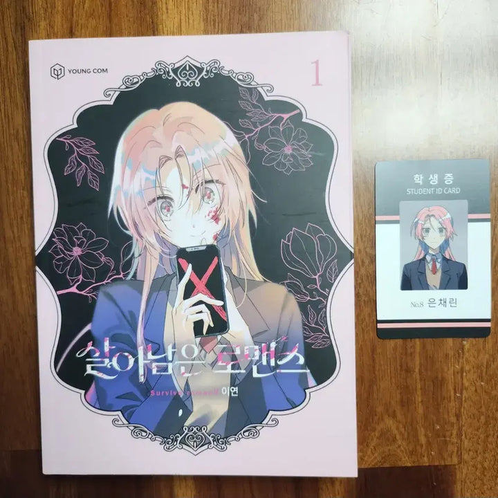 [BUNJANG] Living Romance Webtoon Album Tumblbug First Edition / 화장 지워주는 남자 앨범 텀블벅 펀딩 네이버 웹툰 살아남은 로맨스 초판