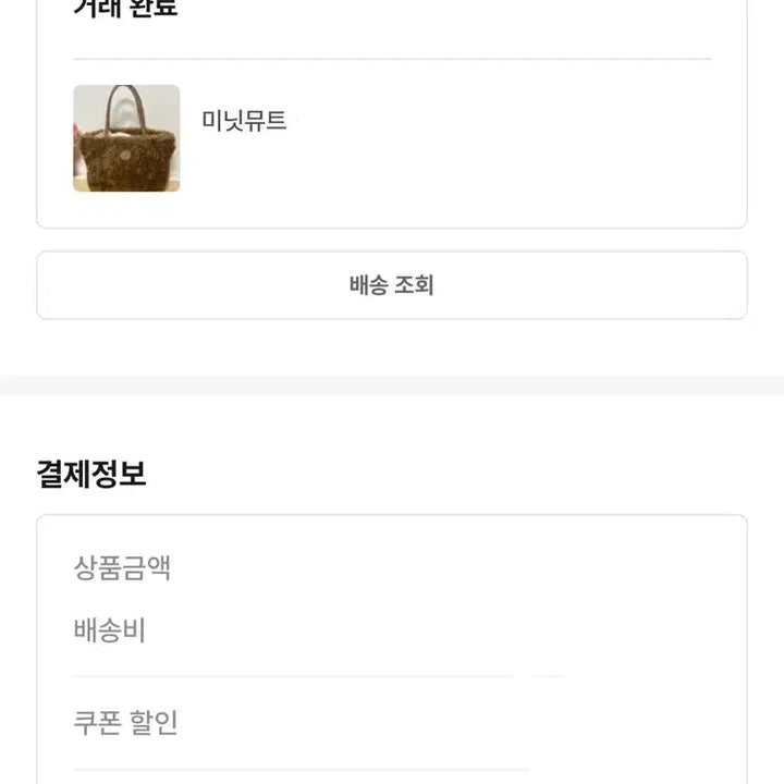 [BUNJANG] Minitmute Chloe Mini Brownie Bag / *할인* 단종_미닛뮤트 클로미니 브라우니