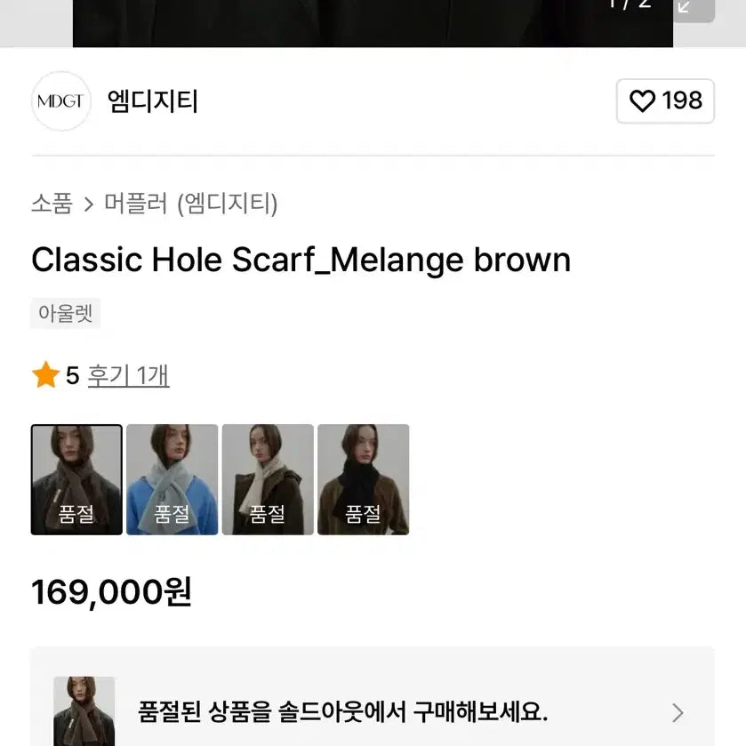 [BUNJANG] MDGT Brown Cashmere Wool Scarf / MDGT엠디지티 브라운 머플러 목도리 캐시미어 울