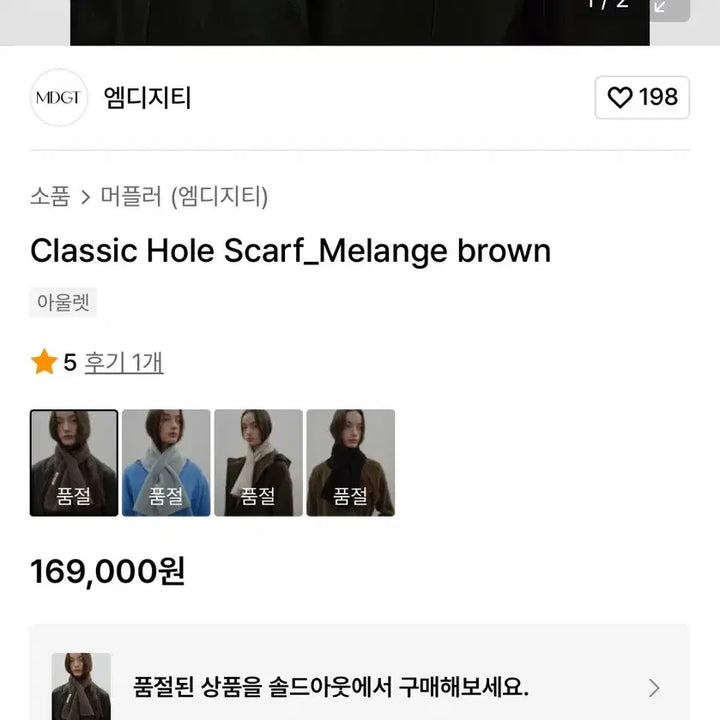 [BUNJANG] MDGT Brown Cashmere Wool Scarf / MDGT엠디지티 브라운 머플러 목도리 캐시미어 울
