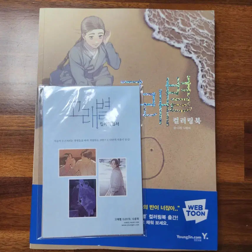 [BUNJANG] Goraebyul Tumblbug Audio Webtoon Full Set / 고래별 텀블벅 오디오웹툰 풀세트 아크릴 스탠드 대본집 LP