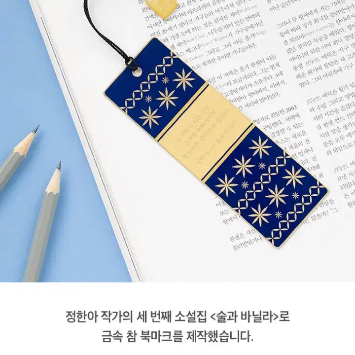 [BUNJANG] Junghyuna Sul and Vanilla Metal Bookmark / 정현아 술과 바닐라 금속 북마크