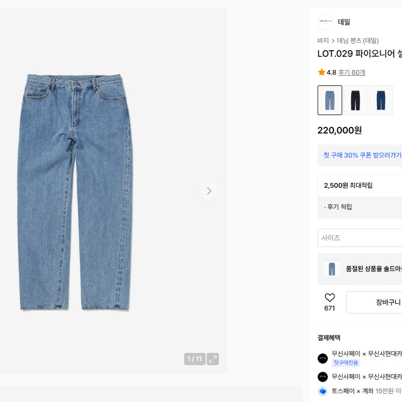 [BUNJANG] Demil Pioneer Selvedge Denim - Light Indigo - Size 30 / 데밀 파이오니어 셀비지 데님 / 라이트 인디고 / 30