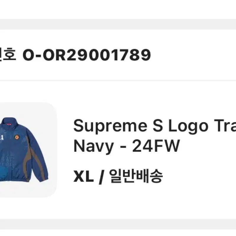 [BUNJANG] Supreme S Logo Track Jacket Navy / 슈프림 S 로고 트랙 자켓 네이비