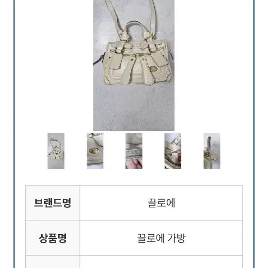 [BUNJANG] Chloé Shoulder Bag / 정품 끌로에 가방