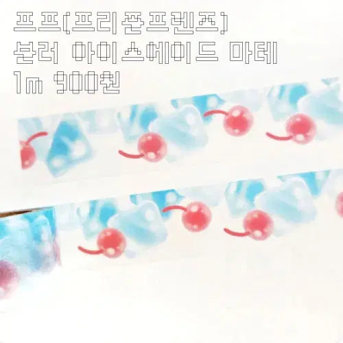 [BUNJANG] FP Blur Ice Ade Washi Tape / 프프 블러 아이스에이드 마테