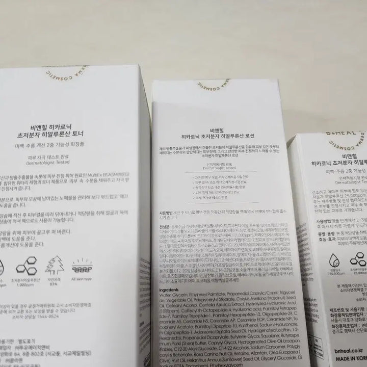 [BUNJANG] B&H Tranexamic Acid Skincare Set / 비앤힐 트라넥삼산 기초 화장품 6종 풀세트 (새상품)