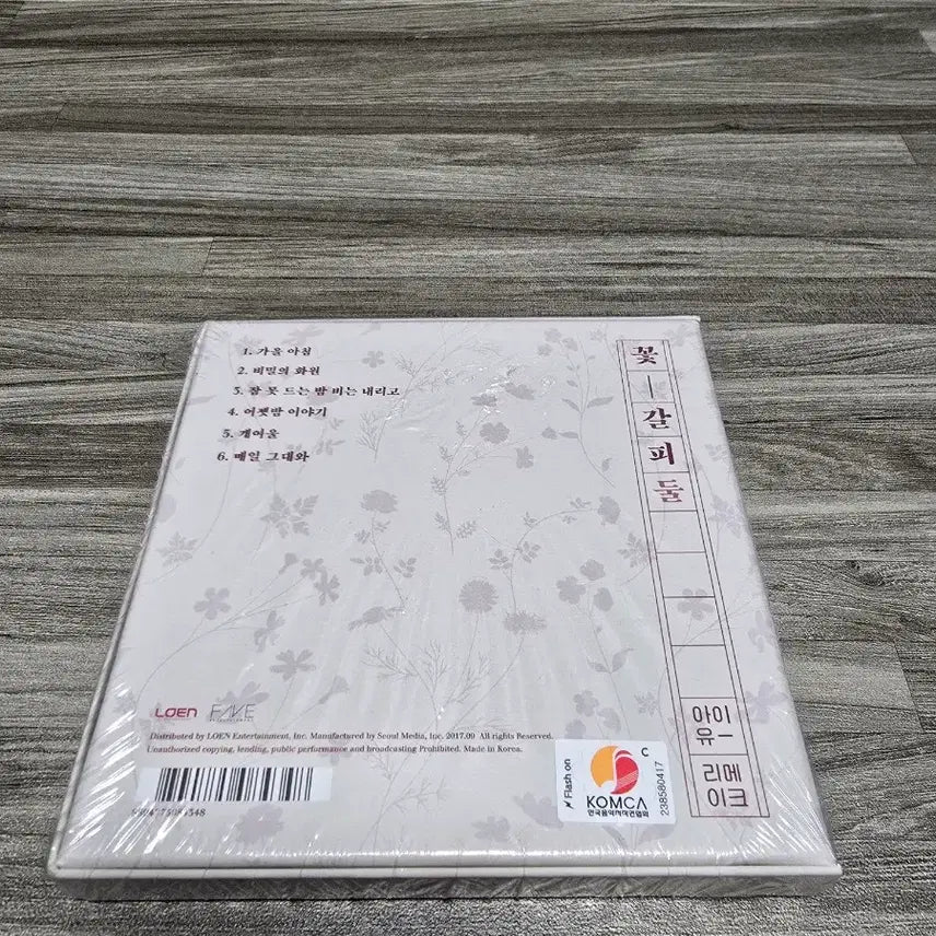 [BUNJANG] IU Flower Bookmark One Two Three CD Sealed Bundle Set / 아이유 꽃갈피 하나 둘 셋 cd 일괄 미개봉