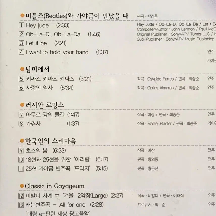 [BUNJANG] Gagayageum Music CD Best Collection / 가야금연주곡CD 베스트 컬렉션