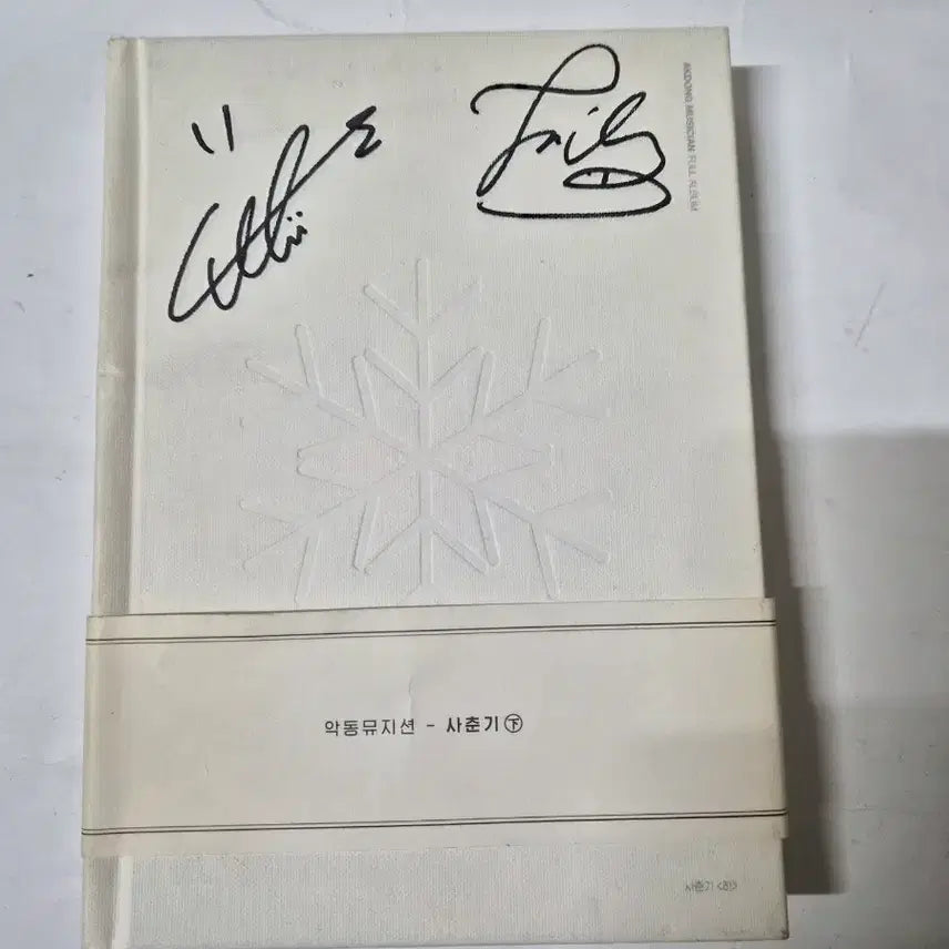 [BUNJANG] AKMU Saechungi Ha CD Signed / 악동뮤지션 사춘기 하 cd 친필 사인
