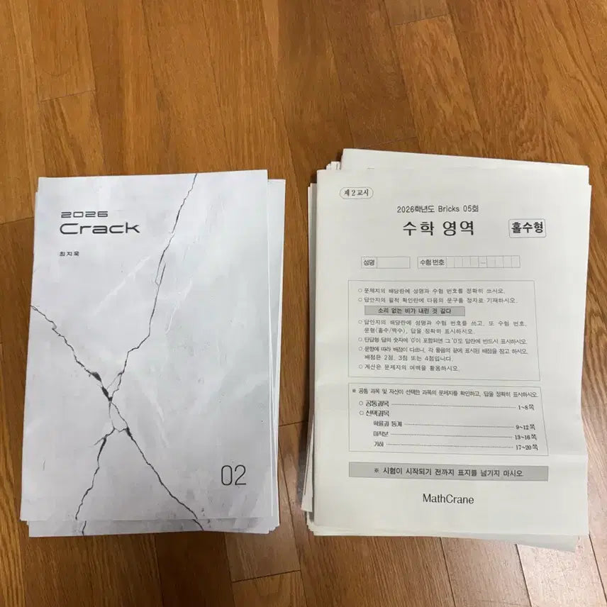 [BUNJANG] Choi Jiwook Bricks and Crack Mock Exams / 2026 최지욱 브릭스 16회분, 크랙 16회분