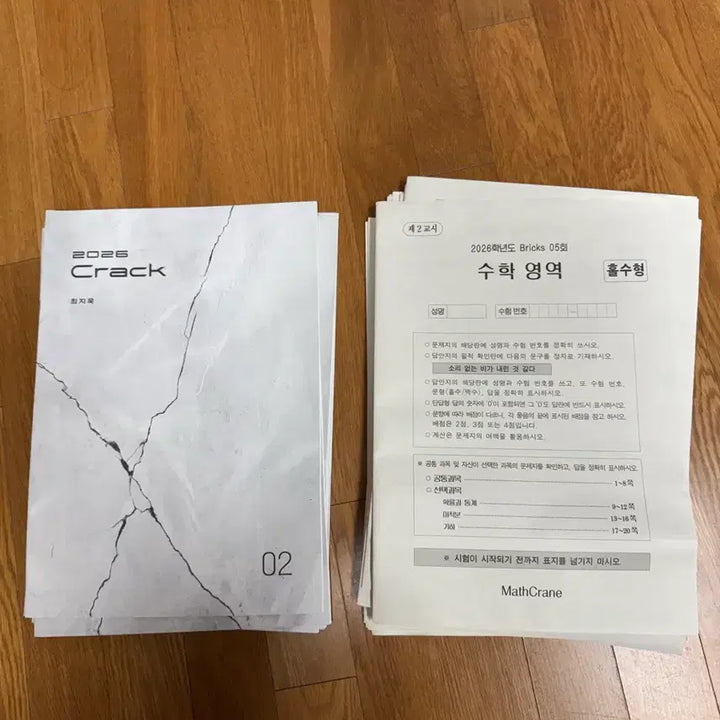 [BUNJANG] Choi Jiwook Bricks and Crack Mock Exams / 2026 최지욱 브릭스 16회분, 크랙 16회분