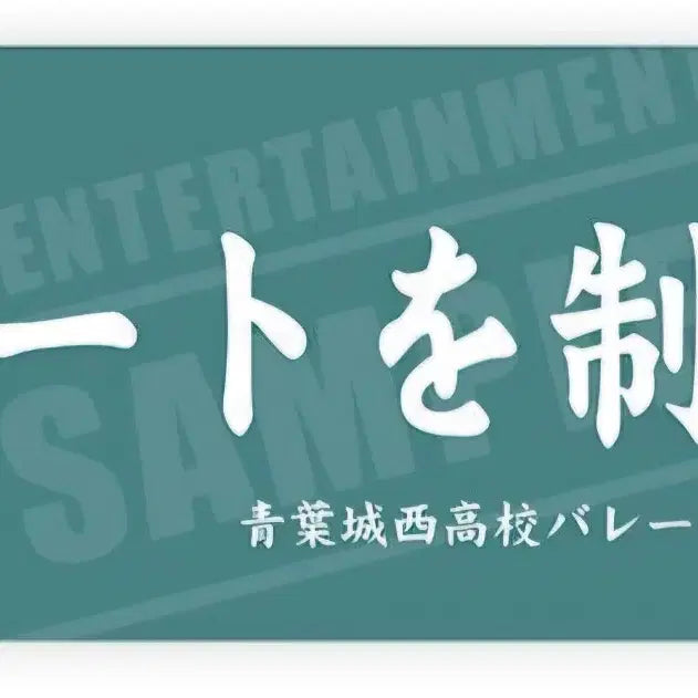 [BUNJANG] Haikyu Seijo Oikawa Bundle Set / 하이큐 세이죠 스포츠타월 스포츠타올 슬로건+오이카와 아크릴+클리어파일