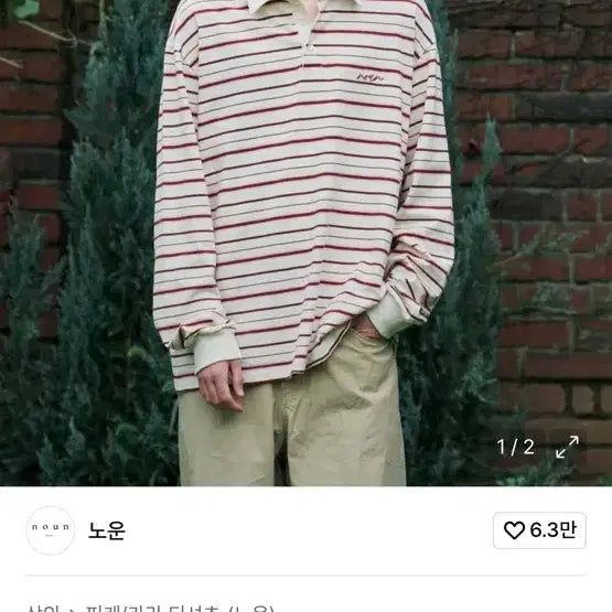 [BUNJANG] NOWN Pink Stripe Rugby Shirt / [새상품] 노운 핑크 스트라이프 럭비 셔츠