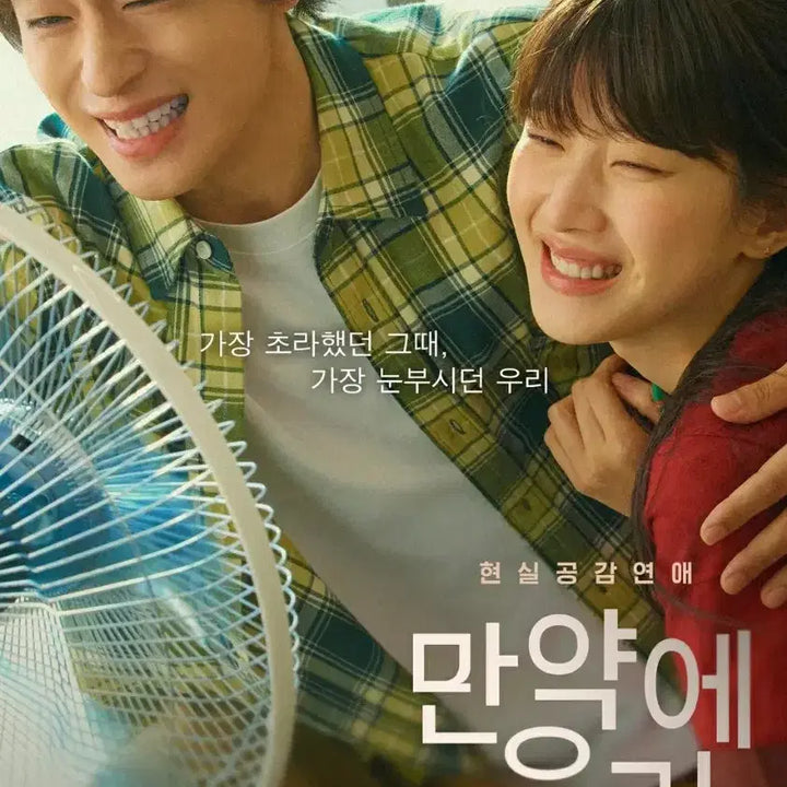 [BUNJANG] Koo Kyo-hwan If We Poster / 구교환 만약에우리포스터